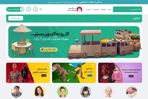 نمونه کار فروشگاه اسباب بازی