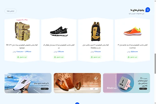 نمونه سایت محصولات کوهنوردی