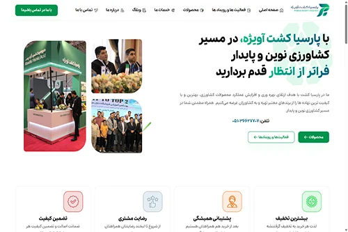 نمونه سایت نهاد کشاورزی
